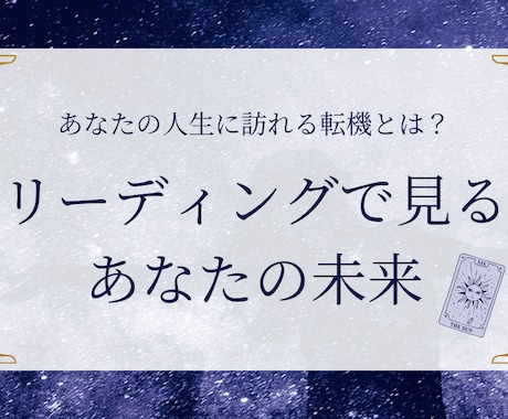 スッキリお悩み解決！視えたままお伝え致します 仕事の転機・恋の結末・相手の本音、霊視で全てを即座に伝えます イメージ1