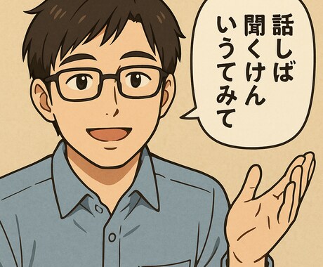 日々の悩み、愚痴、相談何でもお聞きします 日々のもやもや吐き出してスッキリしませんか？ イメージ1