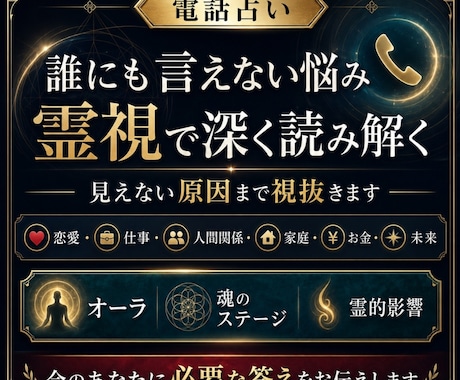 見えない原因を読む★言えないお悩み★総合霊視します 恋愛、仕事、人間関係、家庭、人生、霊障、魂のレベル、ご縁まで イメージ2