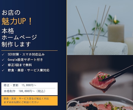 SEO対策込みのホームページ制作承りますます スマホ対応・Google設定まで一括対応 イメージ1