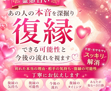 復縁特化☆あの人の本音を深掘ります 復縁できる可能性・今後の流れを視ます☆大手占い会社所属 イメージ1