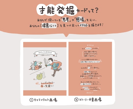 あなたをキャラ化して才能発掘カードを作ります 「自分らしさって楽しい！」と思えるゆるいイラストを描きます！ イメージ2