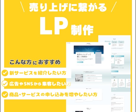 売り上げに繋がるLP作成します LPの知識がなくても大丈夫です。一緒に整理しながら進めます！ イメージ1