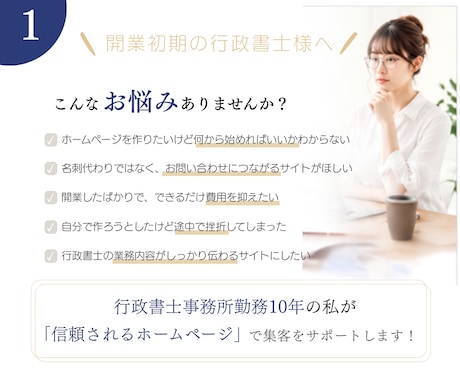 行政書士特化★問い合わせにつながるHP★制作します ｜3名様限定！モニター価格でご提供中です【9月末まで】 イメージ2