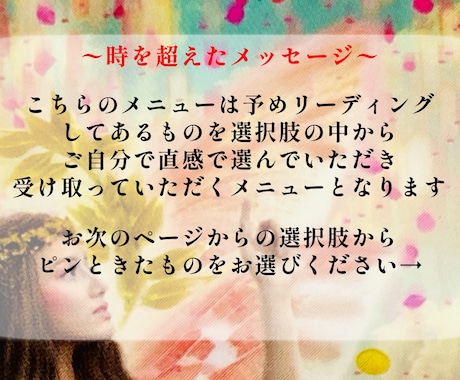 今あなたに必要なメッセージをお届けします 〜時を超えたメッセージ〜必要な方に必要なタイミングで届く イメージ2