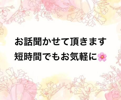 2日間☆チャットでお話聞かせて頂きます 日記代わりに使って頂いても構いません(๑˃̵ᴗ˂̵) イメージ2
