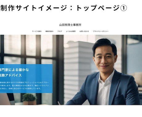 士業向け事業用のホームページを素早く制作します 名刺がわりの新規ホームページを簡単・安価にご提供します！！ イメージ2