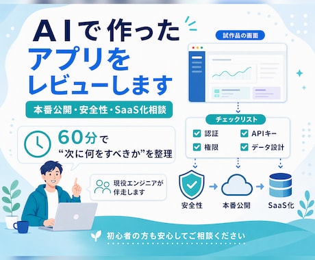 AIで作ったアプリを現役エンジニアがレビューします イメージ1