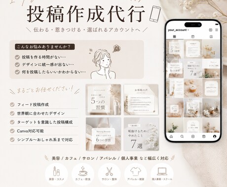 インスタグラム(SNS)の投稿作成します 忙しいあなたの代わりに投稿作成します イメージ1