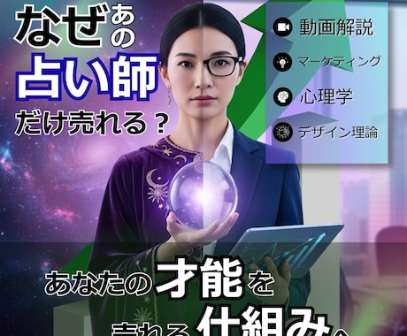 占い師専門｜マーケティング・コンサルします 【本気で鑑定士として生きていきたい方向け】 イメージ1