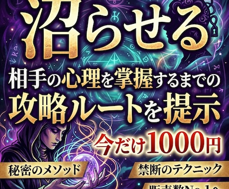 当てるだけで終わらない。恋の戦略を設計します 相手を沼らせる心理統計学と占術の力を貴女にも イメージ1