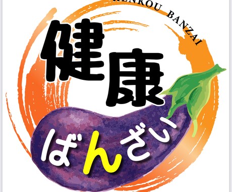 気持ちとニーズに寄り添ったロゴを作成します 親しみ感×なじみ感×記憶に残りやすいデザインを！ イメージ2