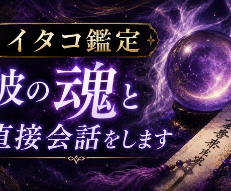 お相手があなたをどう思っているのか透視します 霊視透視を使いお相手と直接お話しします イメージ1