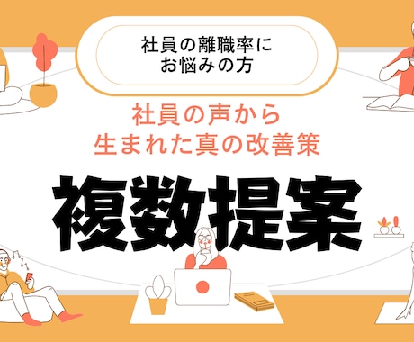 小企業　社員の離職率などお悩み伺います 社員が輝く職場を創ろう離職率低下サポート イメージ1