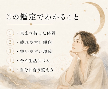 生まれ持った体質から、自分に合う整え方を読みます 自分に合う整え方は、生まれたときから決まっています イメージ2
