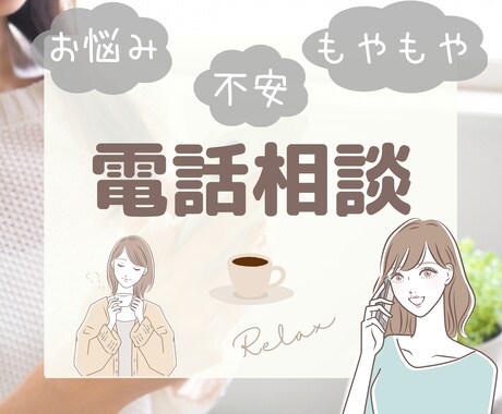 悩みを紐解き心を楽に＊未来へ歩み出すサポートします 一人で抱え込まずにお話しください＊望む道を一緒に探します イメージ1