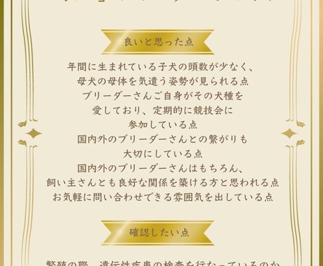 ペット専門家によるブリーダーリサーチします ペットをお迎えの際は必ずブリーダーリサーチをしましょう！ イメージ2