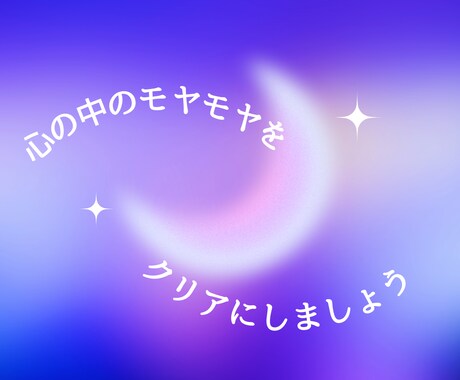 魂の声を聞きながら心と体を浄化し未来をひらきます ★運命・転機★魂の声を聴く★魂からのメッセージをお伝えします イメージ2