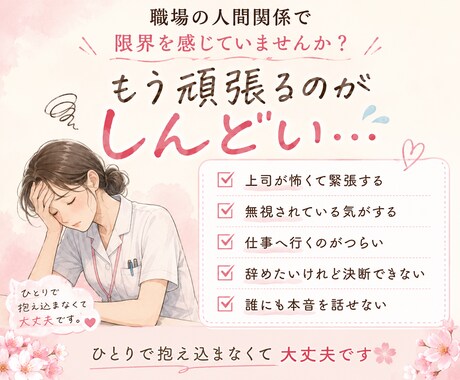 職場の人間関係・上司のストレス、優しくお聞きします 職場や上司の悩み、優しく受け止めます。大丈夫です イメージ2