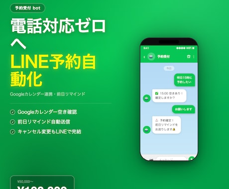 LINE予約受付〜リマインドを自動化します 電話予約ゼロ・リマインド自動化します イメージ1