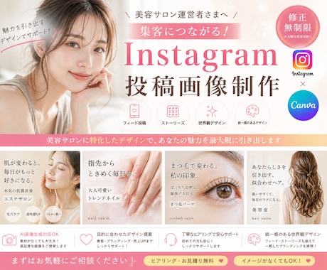 美容サロン向けInstagram投稿作ります イメージ1