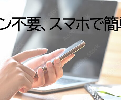 スマホで見易いホームページ。売切価格でご提供します 当社独自のサービスで、利用料も更新料も無しでずっと使えます。 イメージ2