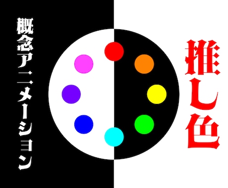 MVも！推し色概念アニメーションを制作します あなた専用の動くアイコンなどを好きな色で！ イメージ1