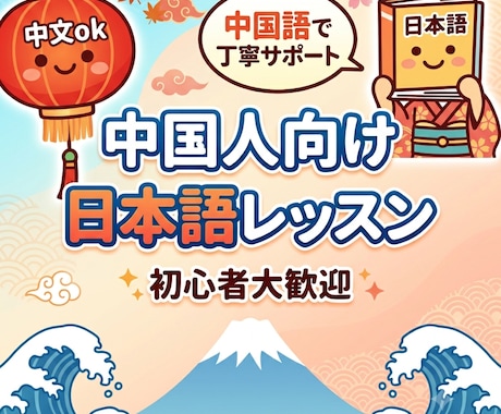 中国人向けに日本語を教えます 【N2以上限定】ネイティブと楽しむ！実践リアル日本語会話 イメージ1