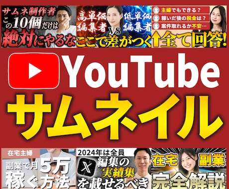 良質なYouTubeサムネイルを格安でお作りします YouTubeサムネイルにお困りの方へ イメージ1