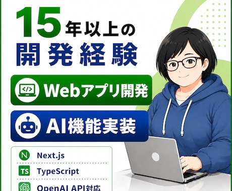 Webアプリ開発をお手伝いします React・Next.js対応｜設計から実装まで イメージ1