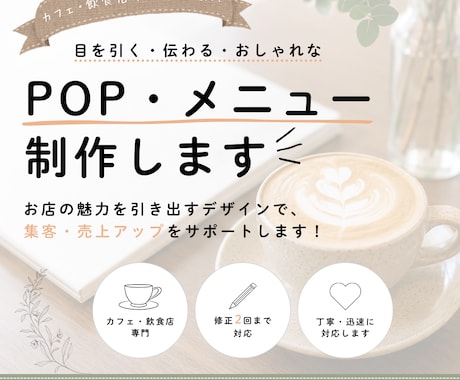 カフェ向けPOP作成します イメージ1