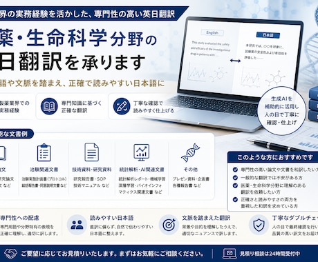 医薬生物系論文の英日翻訳を承ります 論文や技術文書を専門性に配慮して丁寧に和訳 イメージ1