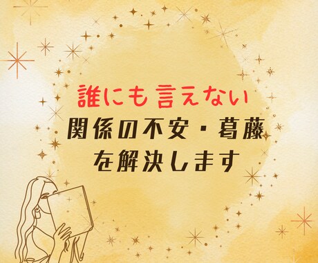 複雑恋愛の不安解決！ 高次元のメッセージを伝えます 1/6日まで12000円→１０００円で高次元のパワーで導きま イメージ1