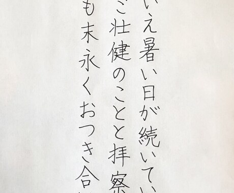 宛名書き無料◎手紙を丁寧に代筆します 硬筆毛筆歴15年・温かい文字で作成 イメージ1