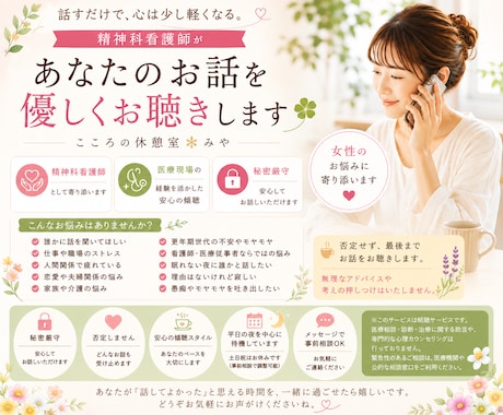 現役精神科看護師が優しくお話をお聴きします 否定せず最後まであなたのお話をお聴きします イメージ1
