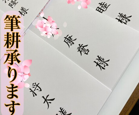 結婚式など、招待状の宛名筆耕いたします 美しい文字でゲストに届く最初の心遣いを迅速に丁寧に筆耕 イメージ2