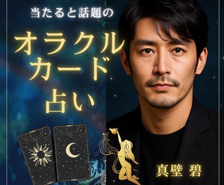今の仕事が天職かどうか本質を視ます 今の仕事の天職性と魂の本音をカードで探ります イメージ1