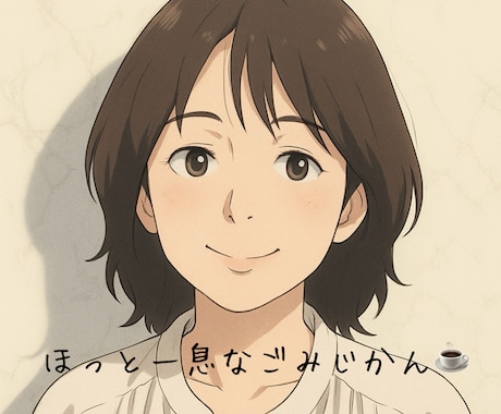 電話一本で繋がる温かい場所✨心に寄り添います 心の友、心友になりませんか？ほっと一息なごみじかん☕ イメージ1