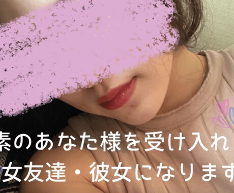 男性の方限定!素のあなた様を受け入れます !彼女や奥さんにナイショの話から恋愛や恋の悩みにお答えします イメージ1