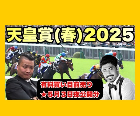 プロ馬券師の天皇賞(春) G1の買い目公開します 競馬YouTube ピカピカランドセルチャンネル イメージ1