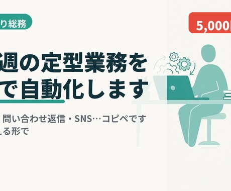 あなたの定型業務1つをAIで自動化します 請求や問い合わせ返信などの定型作業をAIで自動化します イメージ1