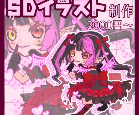 SD（デフォルメ･ミニキャラ）イラスト作成します アイコン･グッズ･配信等さまざまな場面で活躍！ イメージ1