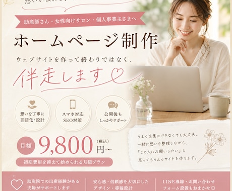 月額制で始めやすいHP制作します イメージ1