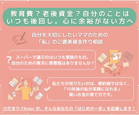 10年後の私を笑顔に。ママのご褒美資金作り教えます 自分を後回しにしない。少額から始める「私」のための資産形成。 イメージ1