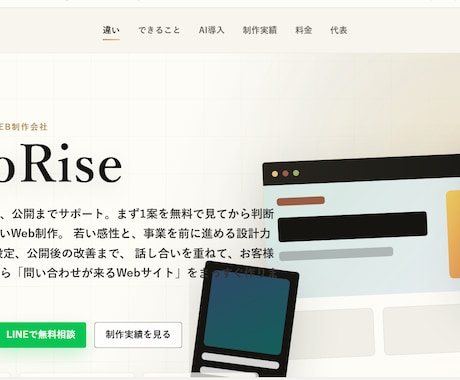 小規模事業者向けの簡易ホームページを作ります イメージ1