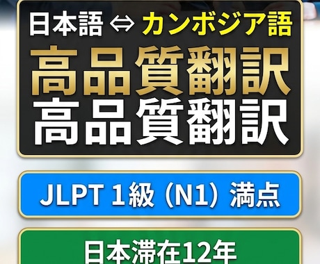 N1満点が自然なカンボジア語へ翻訳します イメージ1