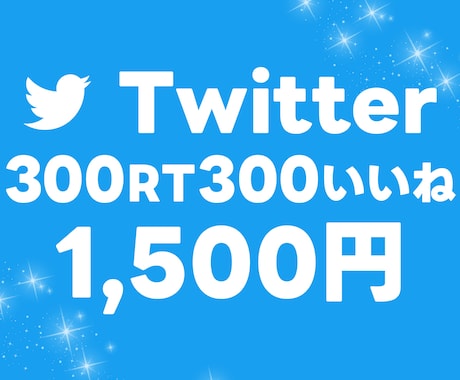 最安値！日本人フォロワーでいいねとRT増加させます TwitterアカウントでいいねRT、インプレッション増加！ イメージ1