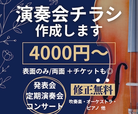 演奏会チラシ・フライヤー　最短2日で作成します 丁寧にヒアリング→じっくりご相談◎納得のデザインに仕上げます イメージ1
