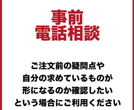 サービス利用前の事前相談に乗ります 私が出品しているサービス利用をお考えの方へ イメージ1
