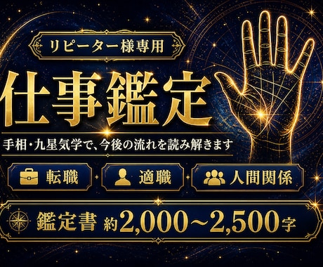 リピーター様専用）仕事・転職の悩みを鑑定いたします ※実績作りのため6月末まで500円で鑑定いたします！ イメージ1